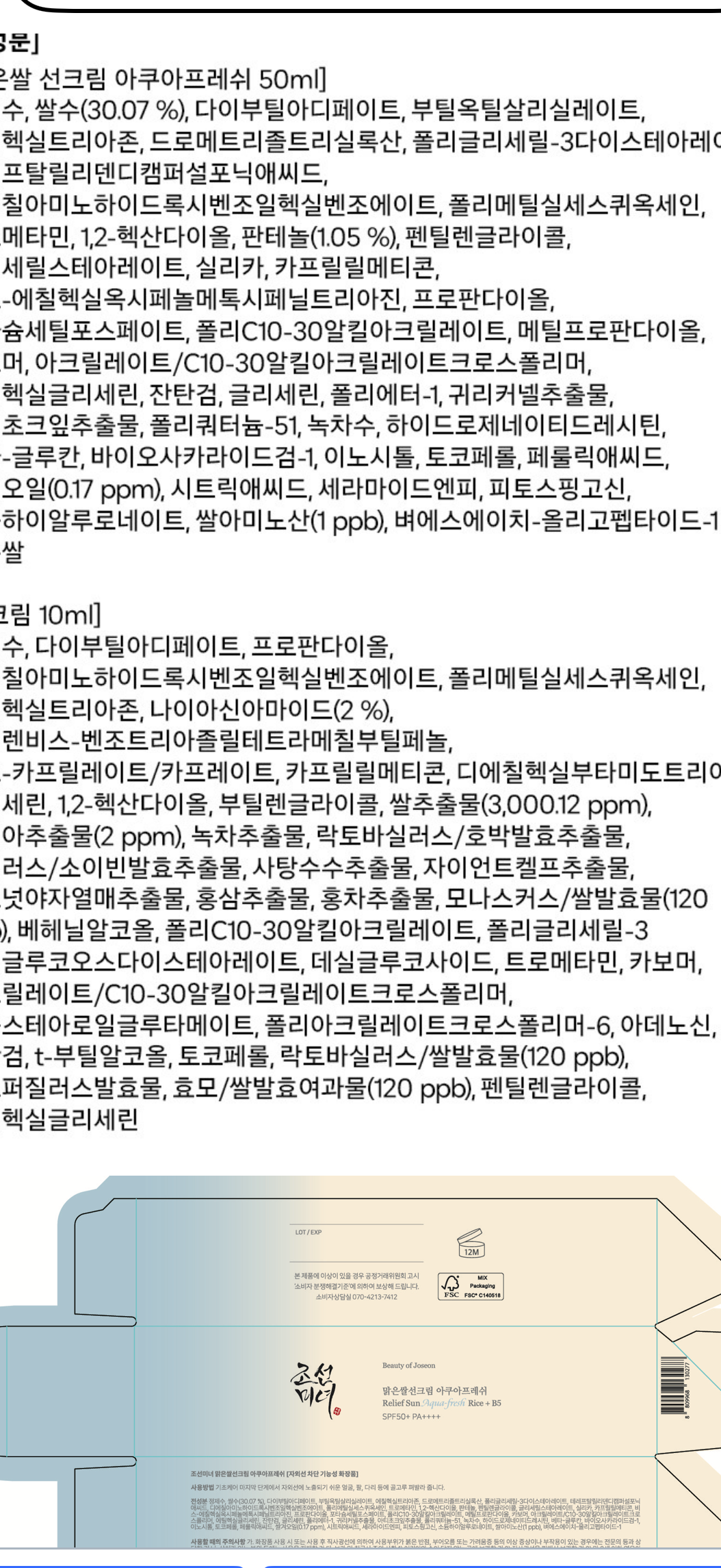 Beauty of Joseon Relief Sun Aqua-fresh: Rice + B5 (SPF50+ PA++++)